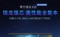 吾空推出凌云X15高性能轻薄本:R7-7735HS+2.5K 165Hz屏,首发价3399元