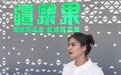 行走中国,北欧看新疆:专访喀什疆果果