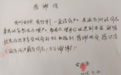 言短情真!一封百岁老人的感谢信