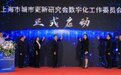 关注数字赋能,2023首届上海城市更新数字化大会成功举办