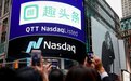 被纳斯达克除名 趣头条沉到底了