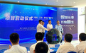 “数智长春,万物新生”网易长春数字产业中心正式开园