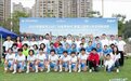 2023斯凯孚(SKF)“与世界有约”希望工程青少年足球邀请赛正式启动