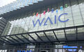 复盘WAIC:人工智能产业的十大关键词