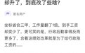 医院绩效改革后,医生工资变少,行政反而升了