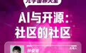 AI开发者大神亮相“元宇宙聊天室”,迸发ChatGPT“冷思考”