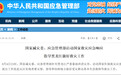 多条江河发生洪水,应急管理部派工作组赴黑龙江查看灾情