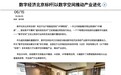 如视接受新华网采访,讲述如何以数字空间能力赋能北京产业进化