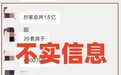 网传乳腺外科医师家中搜出1.5亿,官方辟谣