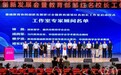 “教育部邹红名校长工作室”在渝启动 如何发挥“新时代名校长”作用?