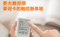 作业帮喵喵机电子单词卡进入教育智能硬件品牌影响力TOP10