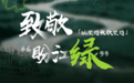 网友接力寻找,为保护长江捐款23年的“盼江绿”尚未现身!“天天正能量”捐赠23万致敬