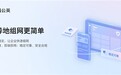 贝锐蒲公英客户端6.0发布!异地组网更快、更简单