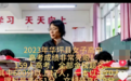 网传华坪女高2023年高考成绩“战况”,当地官方:不实,未对外公布