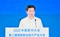 通讯Plus·早报|中国电信董事长柯瑞文:打造具有国际竞争力的算力产业集群