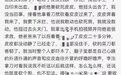山东郓城回应“女子指控丈夫家暴并砍柯基”:公安正调查,“被多次家暴”说法不实