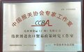 打造行业知识智库标杆,新瑞恒道再获殊荣