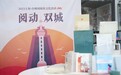 以阅读为媒,台州上海再牵手:上海·台州周阅读文化活动启幕