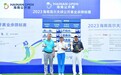 2023海南高尔夫球公开赛业余锦标赛收杆 辛弥、严和平分获男女冠军