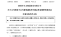 5米深坑挖出377箱会计凭证,*ST长方子公司被立案调查