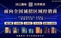 国趣酱酒走的这条路,是时代的需要,更是中国白酒企业的必经之路