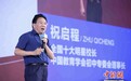 绵阳东辰国际学校校长祝启程:教育的唯一标准就是卓越