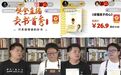 直播卖书“播”动了谁的心弦