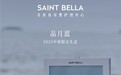 高奢母婴护理品牌SAINT BELLA圣贝拉举办中秋「品月蓝」品牌晚宴 与上海外滩华尔道夫酒店共寄祝愿