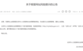 网上出现假冒北京市人社局的网站!官方发布风险提示