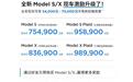 特斯拉下调Model S/X售价 最高优惠达7万元