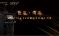 路创丽黑精灵SPECTRA PRO中国首发,打造更懂亚洲人的激光