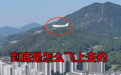 浙江舟山一景区“降落”大型客机?工作人员回应