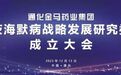 通化金马药业集团阿尔茨海默病战略发展研究委员会正式成立