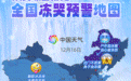 最冷时刻将至!这个周末20余省份或被冻哭
