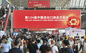 广交会:总有新人来