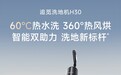60°C热水洗滚刷+热风烘干,追觅科技H30洗地机巅峰自清洁体验惊喜上市