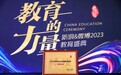 童程童美荣获新浪&微博教育盛典“2023年度综合实力素质教育品牌”