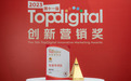 零克互动小红书实效营销,成功斩获TopDigital创新营销奖年度专项奖