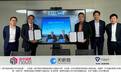 天眼查、诺华诚信、中大编码 合作探索企业公开信息跨境流通合规路径