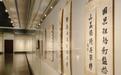海派名家笔墨“集结”上海 展现海派书法“正大气象”