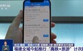 高铁“定期票”“计次票”再上新!怎么买如何用?一文读懂→