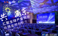 首届金桥产业生态合作大会圆满收官