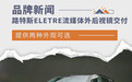 路特斯ELETRE流媒体后视镜交付 提供两种外观