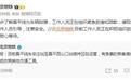 北京地铁昌平线列车突发故障,有乘客称车厢连接处断开 工作人员紧急救援和疏散