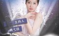 刘弋扬主持“西部之旅网红不夜城”,与您共赴夏日盛会