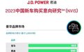 J.D.Power研究:中国消费者新能源汽车购买意愿连续六年上升