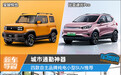 城市通勤神器 四款自主品牌纯电小型SUV推荐