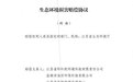 响水爆炸事故环境损害赔偿总额逾4亿,5家担责环评机构已达成赔偿协议