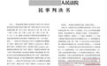 含大量失实和侮辱性言辞!品玩终审被判向特斯拉道歉并赔偿 回应称将提请再审