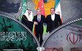 中国促成沙伊复交,“大和解”浪潮下,全球地缘格局正加速剧变